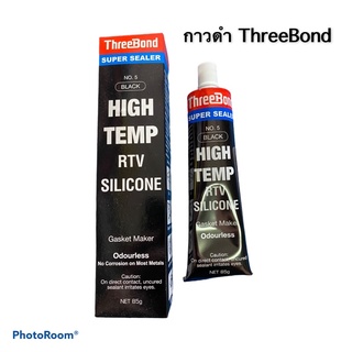 📣พร้อมส่ง กาวดำ ทาประเก็น ThreeBond 85g