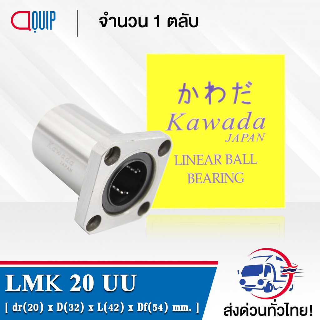 LMK20UU KWD ลีเนียร์แบริ่งสไลด์บุชกลม หน้าแปลนสี่เหลี่ยม ( LINEAR BALL BUSHING FLANGE LMK20 UU ) LMK