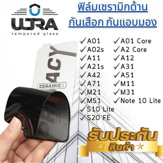 ULTRA Ceramic Film ด้าน100% ✅กันเสือก กันแอบมอง✅ samsung a02s,a42,a71,m21,m51,s10lite,s20fe,a12,a31,a51,m31,note10lite