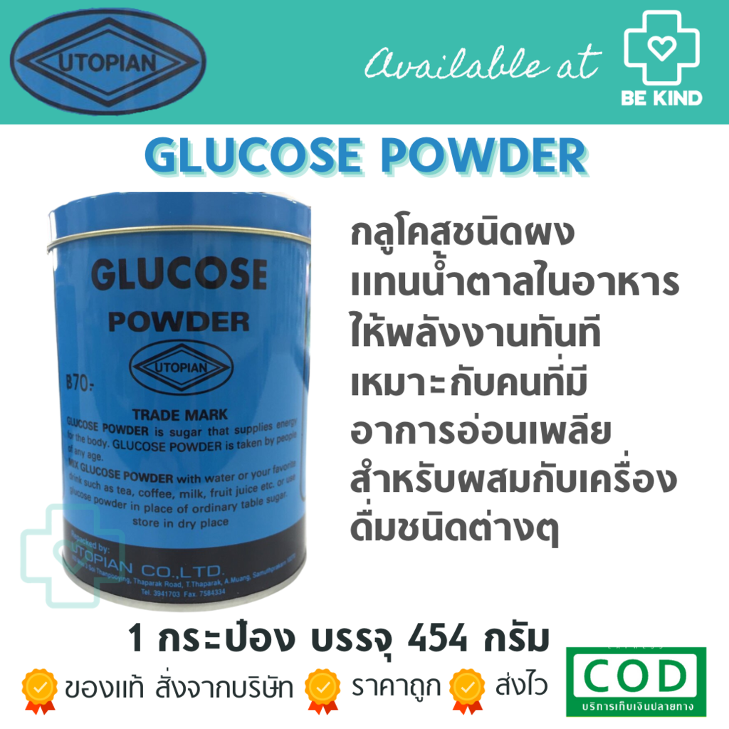 Glucose กลูโคส ผง Utopian 454g Shopee Thailand