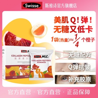 ✎◇☽Swisse Collagen Sugar-Free Soft Candy 60 เลือดเสริมส้มวิตามินซีบิวตี้เจลฟรุกโตส