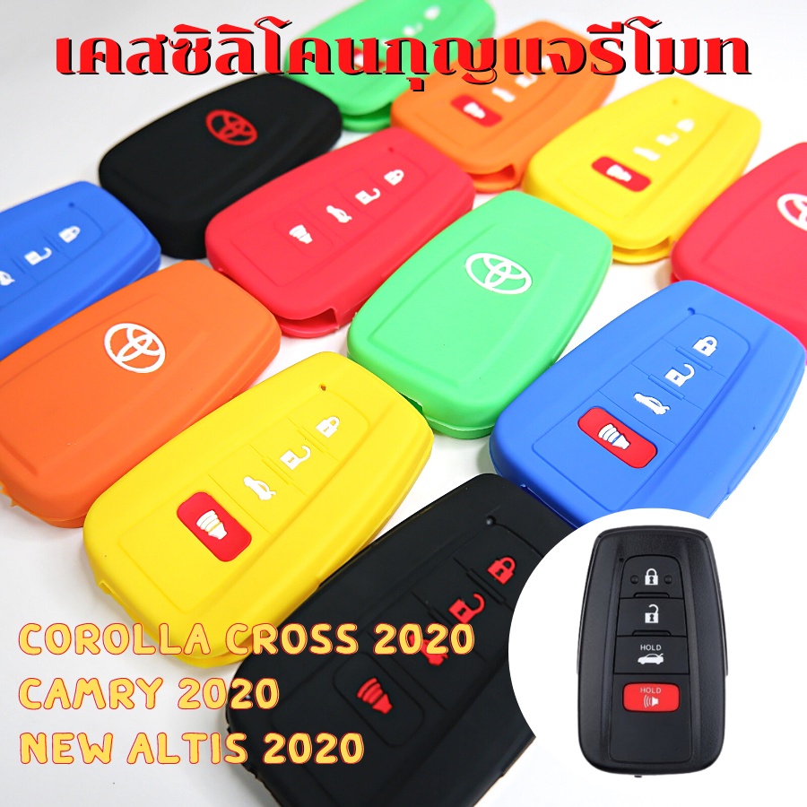 ซิลิโคนกุญแจรีโมท Toyota Corolla Cross / New Altis / Camry 2020-2024 เคสรีโมท เคสกุญแจ กันรอย กันกระแทก