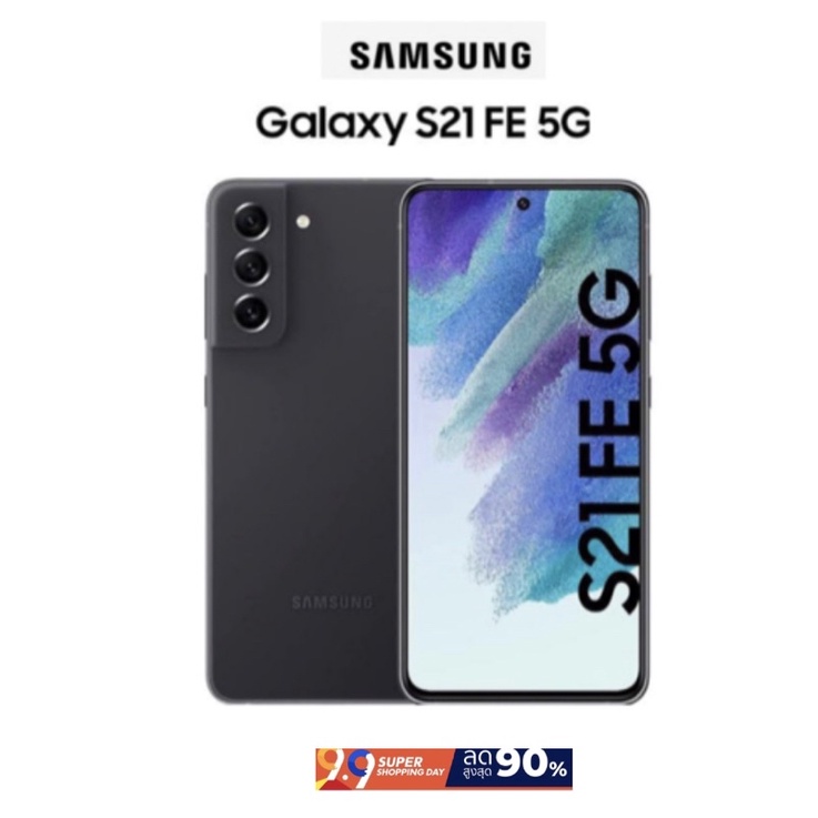 Samsung Galaxy S21 FE 5G (Ram8/128GB/256GB)เครื่องแท้ศูนย์ มือสองสภาพสวย