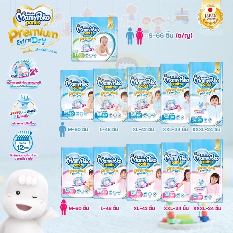 Mamy Poko กางเกงผ้าอ้อมไซส์ M L XL XXLรุ่น Extra Dry Skin A010110