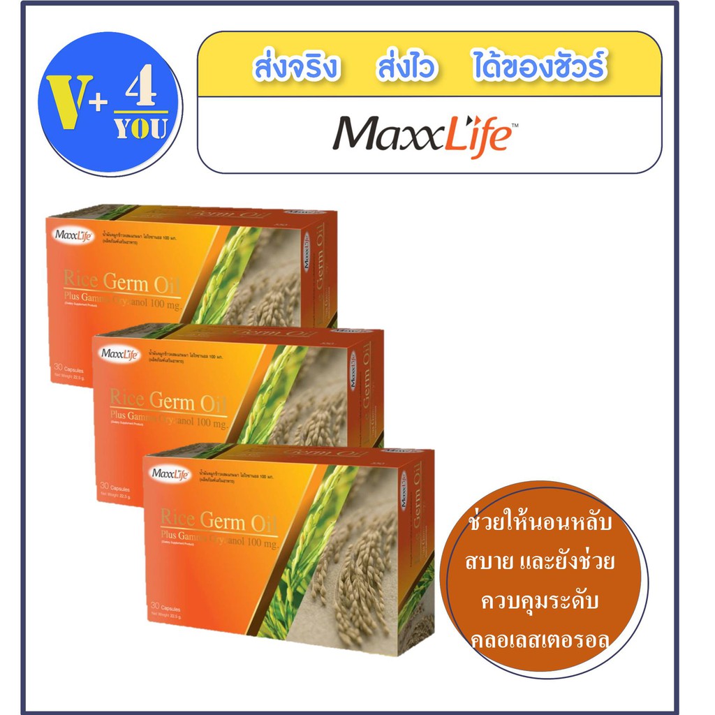 MaxxLife Rice Germ Oil Plus Gamma Oryzanol  30 แคปซูล