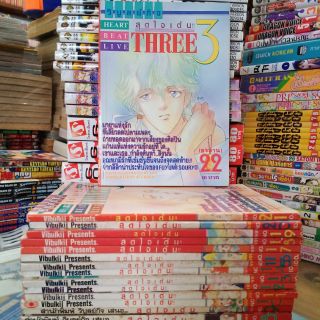 THREE3 สุดใจเต้น 1-22จบ พิมพ์เก่าหายาก. หนังสือบ้านสภาพดี