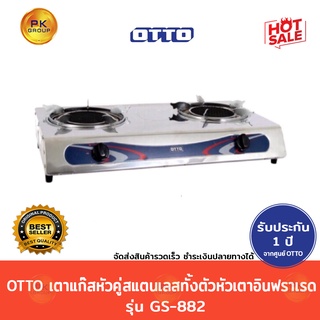 OTTO เตาแก๊สหัวคู่ สแตนเลสทั้งตัว หัวเตาอินฟราเรด รุ่นGS-882