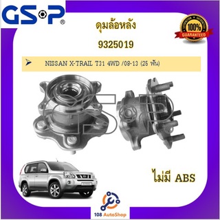 ลูกปืนดุมล้อ GSP สำหรับรถนิสสัน เอ็กซ์เทรล Nissan X Trail T31 T32