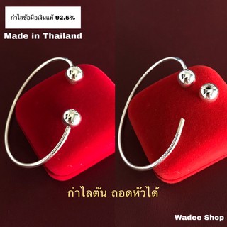 กำไลเงินแท้ 92.5% กำไลตัน ถอดหัวได้ ขนาด 2.5mm.