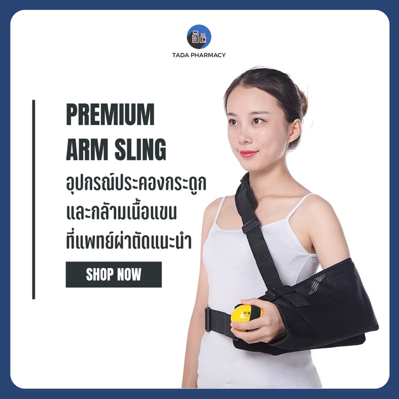 *พร้อมส่งจากไทย * Arm sling อุปกรณ์ประคองกระดูกและกล้ามเนื้อ เกรดพรีเมี่ยม (ผ้าคล้องแขน พยุงแขน สายคล้องแขน)