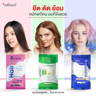 แบบซอง กรีนไบโอ ซุปเปอร์ ทรีทเมนท์  👪Green Bio Super Treatment ซอง สี⏩ สีน้ำเงิน เขียว ชมพู แท้💯 บำรุงผมเสีย จากยืด ทำสี