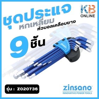 ZINSANO ชุดประแจหกเหลี่ยมหัวบอลเคลือบยาง 9ชิ้น/ชุด รุ่น Z020736