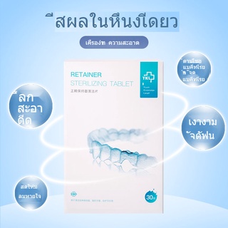 【จัดส่งฟรี】รีเทนเนอร์จัดฟัน แผ่นทำความสะอาด 30 ชิ้น ดูแลช่องปาก จัดฟันสะอาด การทำความสะอาดเครื่องมือจัดฟันที่มองไม่เห็น