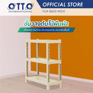 OTTO ชั้นวางต้นไม้ 3 ชั้น Woody Shelf ทรงผืนผ้า