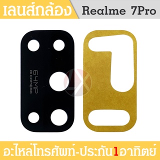 เลนส์กล้อง Realme 7 Pro กระจกเลนส์กล้อง Camera Lens Realme 7 Pro กระจกกล้องหลัง