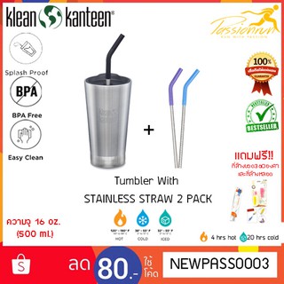 KLEAN KANTEEN INSULATED TUMBLER With Straw 2 Pack 16 oz. แก้วน้ำสแตนเลสเก็บความร้อนและความเย็น แถมฟรี !! ที่ล้างขวด