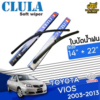 ใบปัดน้ำฝน ก้านใบปัดน้ำฝน TOYOTA VIOS 2003-2013 ยี่ห้อ CLULA ไซส์ 14+22 นิ้ว ยางซิลิโคนนิ่ม lg_autoshop