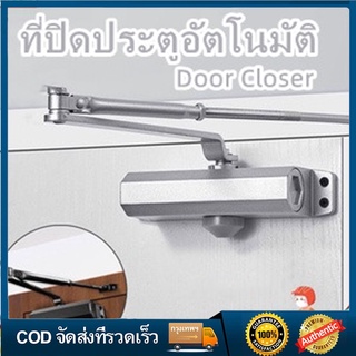 🚀จัดส่งทันที⚡โช๊คประตู ปิดประตู อัตโนมัติ โช๊คอัพประตู Door Closer ลูกบิดประตู ที่ปิดประตูอัตโนมัติ