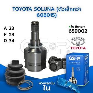 GSP หัวเพลาขับใน TOYOTA SOLUNA, VIOS 03- (ตัวเล็กกว่า 608015) (23-23-34) (659002)