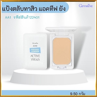 กิฟฟารีนแป้งตลับทาสิว แอคทีฟยัง-AA1เนื้อแป้งละเอียดบางเบา/1ตลับ/รหัส22401/บรรจุ9.5กรัม🌷ฐsMg