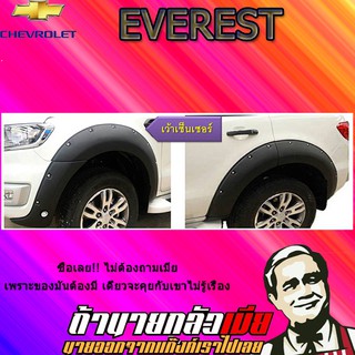 คิ้วล้อ9นิ้ว Ford เอเวอร์เรส 2015-2017 Everest 2015-2017 มีน็อต สีดำด้าน เว้าเซ็นเซอร์