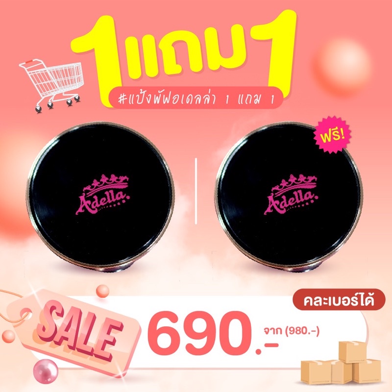 Adellaแป้งพัฟ1แถม1❤️690ด่วนก่อนหมดโปร