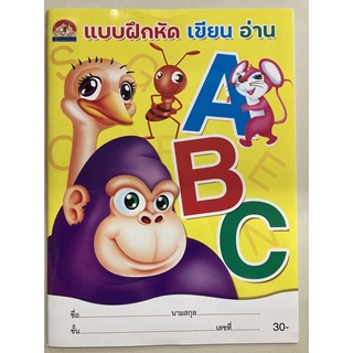 แบบฝึกหัดเขียนอ่าน ABC ตัวพิมพ์ใหญ่-พิมพ์เล็ก อนุบาล (บ้านกอไก่)