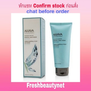 AHAVA Deadsea Water Mineral Hand Cream - Sea-Kissed
Size: 100ml/3.4oz