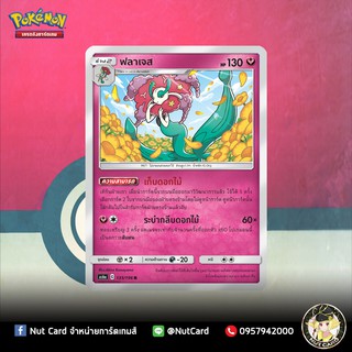 [Pokemon]  ฟลาเจส Foil (As6a C 135/196 R)