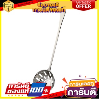 กระชอนสเตนเลส PENGUIN SHABU 26 ซม. อุปกรณ์ตักอาหาร STAINLESS STEEL SLOTTED LADLE PENGUIN SHABU 26CM