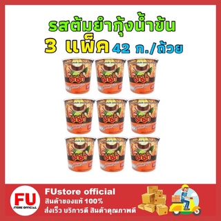 FUstore 3x[3ถ้วย] Mama มาม่าคัพ มาม่ารสต้มยำกุ้งน้ำข้น มาม่าแบบถ้วย บะหมี่กึ่งสำเร็จรูป มาม่าถ้วยเล็ก มาม่า