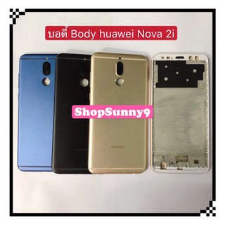 บอดี้ Body (ฝาหลัง+ เคสกลาง) huawei Nova 2i / RNE-L22