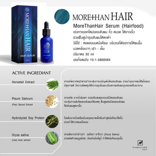 MorethanHair มอร์ แดน แฮร์ เซรั่ม 1 ขวด 30 ml