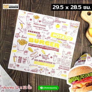 กระดาษห่อเบอร์เกอร์ กระดาษห่อขนม กระดาษพิมพ์ลาย ลาย BURGER ขนาด 1.6x11.3 นิ้ว (900ชิ้น/Pack)