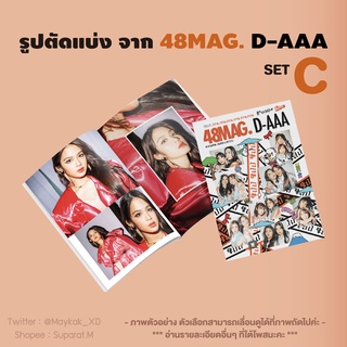 [ขั้นต่ำ 5 แผ่น] SET C รูปตัดแบ่ง 48MAG. D-AAA ดีอะ BNK48