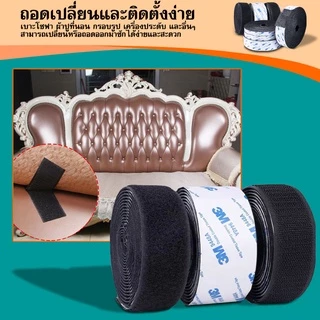 2 ม้วน/แพ็ค ตีนตุ๊กแก มีกาว 3M กันนํ้า/ทนความร้อนได้ ตีนตุ๊กแก3mมีกาว ตีนตุ้กแก#B-072