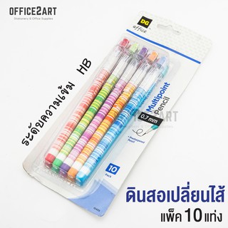 ดินสอต่อไส้ ดินสอ ดินสออพอลโล่ ดินสอเปลี่ยนไส้ สีรุ้ง หัวยางลบ DG PENCOM (แพ็ค 10 แท่ง) [S24]