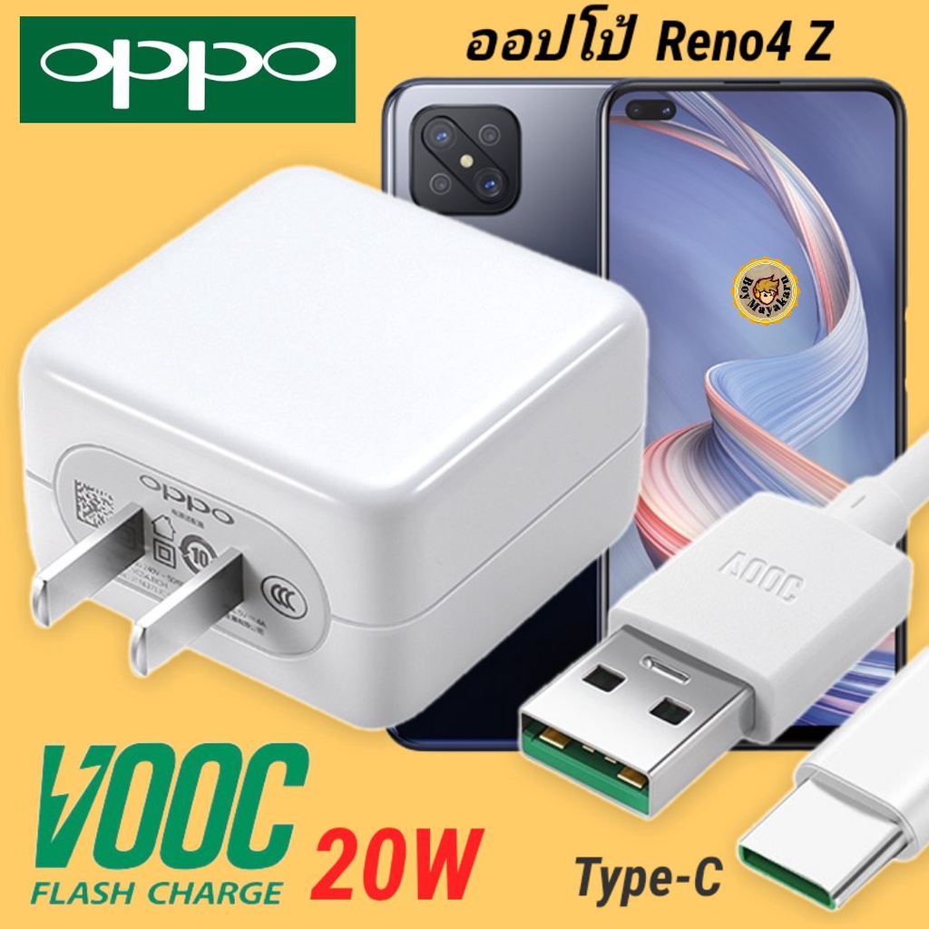 ที่ชาร์จOPPO Reno4z  20W Type-C Super VOOC ออปโป้ หัวชาร์จ สายชาร์ Fast Charge ชาร์จเร็ว ชาร์จไว ของแท้ศูนย์