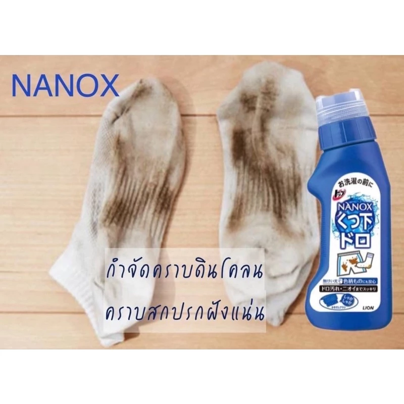ไลอ้อน น้ำยาป้ายผ้าตัวท๊อป ขจัดคราบดินโคลนคราบสกปรกฝังลึก Nanox Lion Top Precare Doro 220ml.🇯🇵🇯🇵