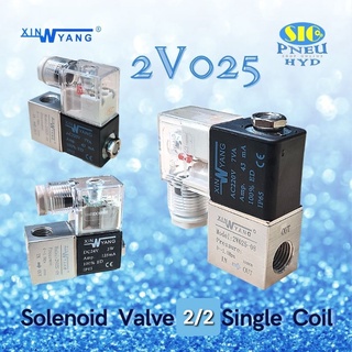 2V025-08 โซลินอยด์วาล์วลม 2/2 คอยล์ข้างเดียว เกลียว 1/4 PT Pneumatic Solenoid Valves 2/2 Way Single Coil