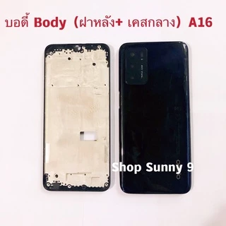 บอดี้ Body（ฝาหลัง+ เคสกลาง）OPPO A16 （ แถมปุ่มเพิ่มเสียง-ลดเสียง + เลนส์กล้อง ）