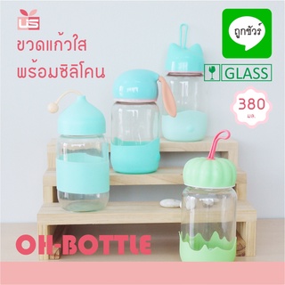 ขวดแก้วใส พร้อม ซิลิโคน OH-BOTTLE ขวดแก้วใส่น้ำ ขวดน้ำ ขวดน้ำแบบพกพา