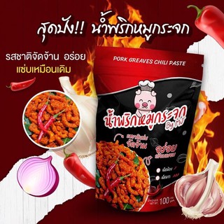 ห่อละ69 MJน้ำพริกหมูกระจก 🌶🐷