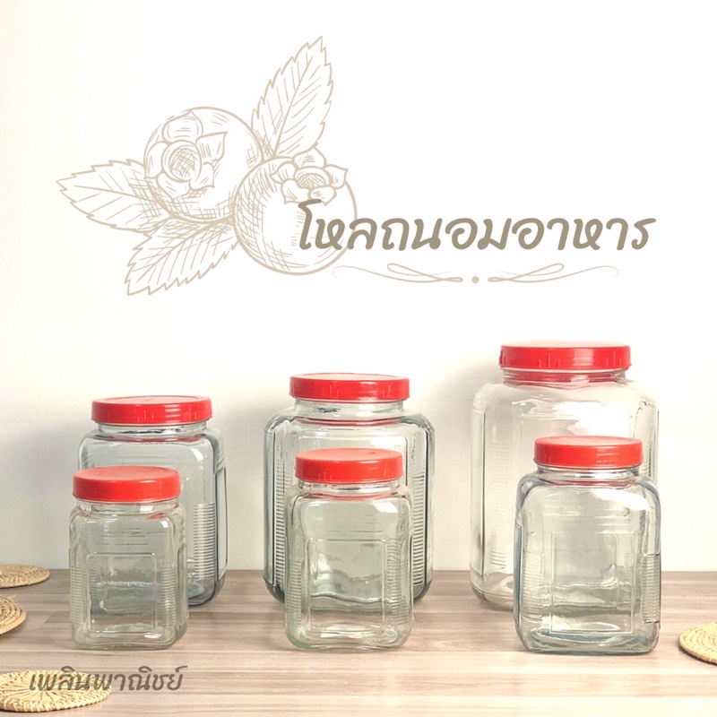 โหลดองเหล้าบ๊วย โหลดอง โหลแก้ว สำหรับถนอมอาหาร ฝาแดง