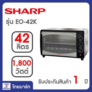 SHARP เตาอบ รุุ่น EO-42K กำลังไฟ 1800 วัตต์ ความจุ 42 ลิตร