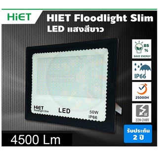 โคมไฟ LED 50W Slim ฟลัทไลท์ แสงขาว แสงเหลือง Hiet