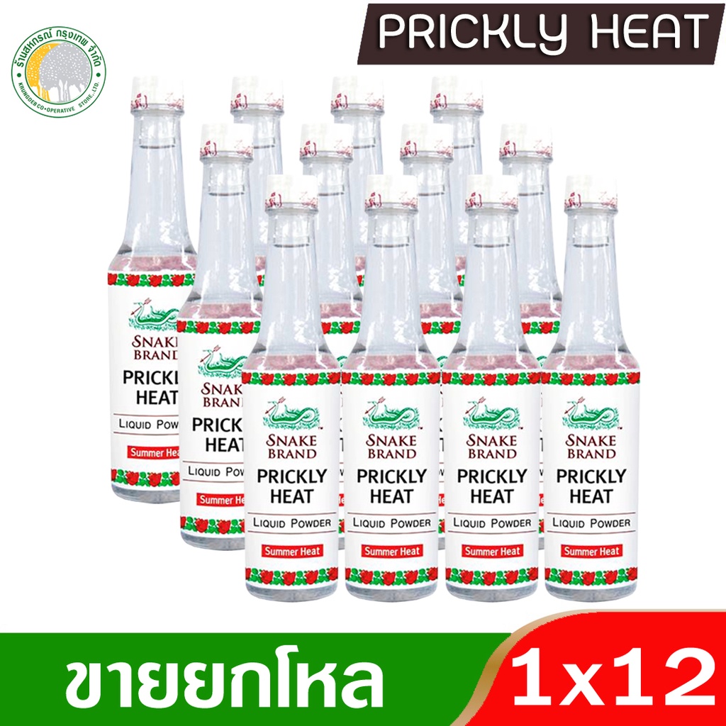 💥 ยกโหลถูกกว่า 💥 แป้งน้ำตรางู ปริกลี่ฮีท ซัมเมอร์ฮีท / รีแล็กซิ่ง ลาเวนเดอร์ / แอนตี้ แอคเน่ 80 มล.