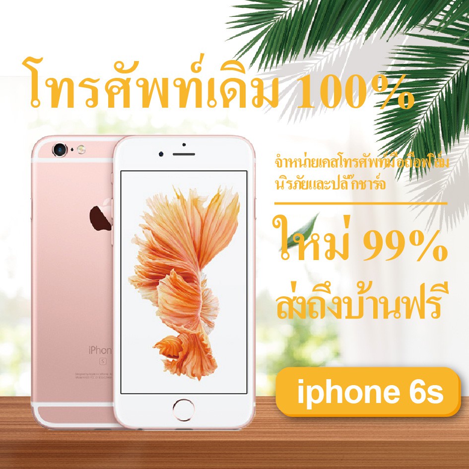 IPhone 6s 32GB 64GB & 128GB - Fullset - sanxing11 - ThaiPick
