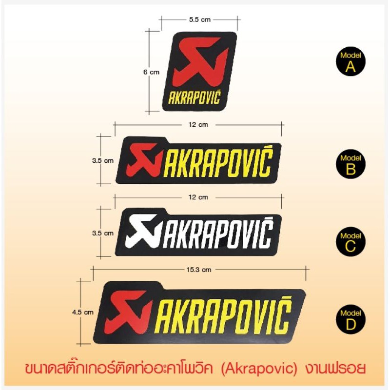 🔥โค้ดXPOW169ลดเพิ่ม15%🔥Akrapovic สติกเกอร์ติดท่อ ทนความร้อน อย่างดีขนาดเป๊ะเท่าแท้