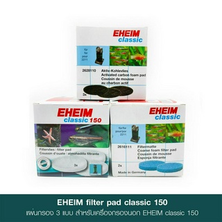 EHEIM Filter Pad 150 - แผ่นกรอง 3 แบบ เปลี่ยนทดแทนสำหรับเครื่องกรองนอก EHEIM รุ่น classic 150